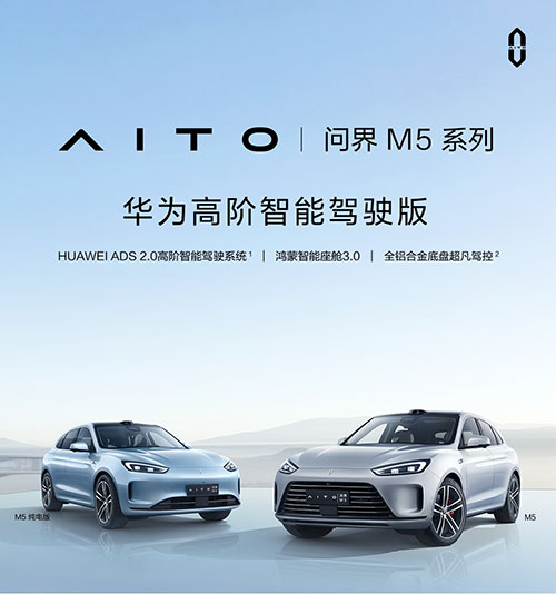 問界M5智駕版震撼登場2.jpg